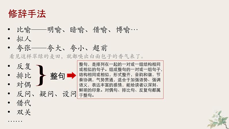 2022年中考语文二轮专题复习：表现手法（共30张PPT）第4页