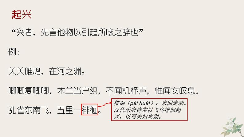 2022年中考语文二轮专题复习：表现手法（共30张PPT）第5页