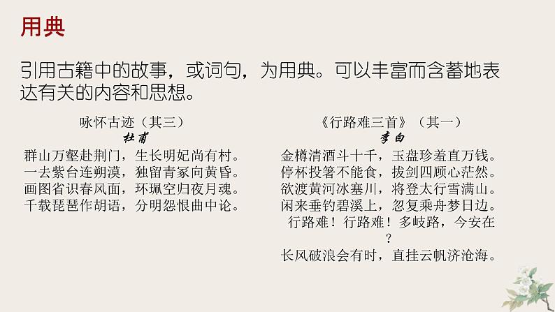 2022年中考语文二轮专题复习：表现手法（共30张PPT）第6页