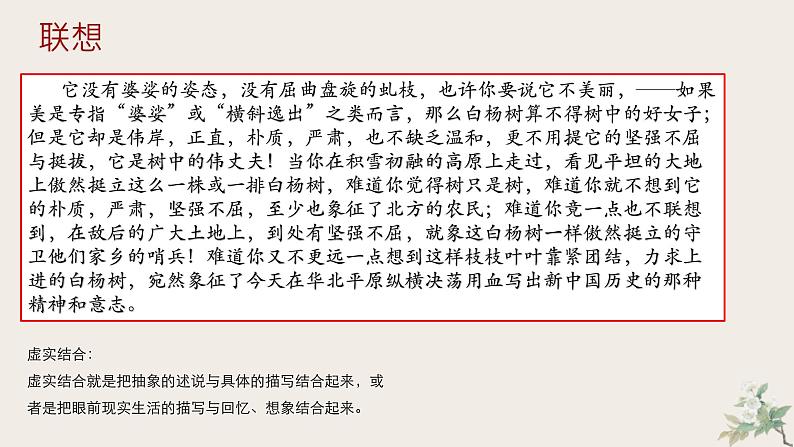2022年中考语文二轮专题复习：表现手法（共30张PPT）第7页