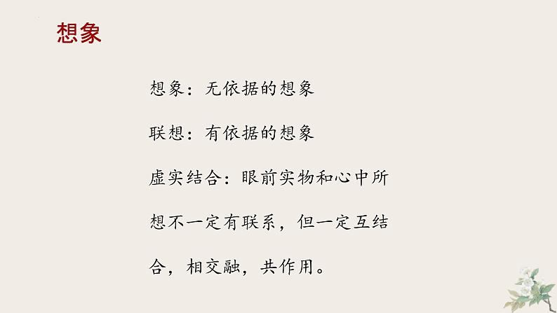 2022年中考语文二轮专题复习：表现手法（共30张PPT）第8页