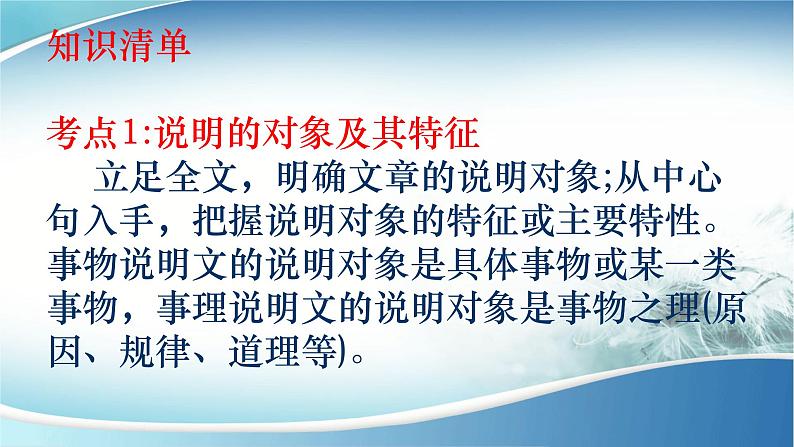 2022年中考语文二轮专题复习：实用类文本阅读指导（共54张PPT）第2页