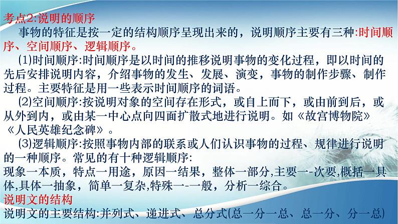 2022年中考语文二轮专题复习：实用类文本阅读指导（共54张PPT）第3页