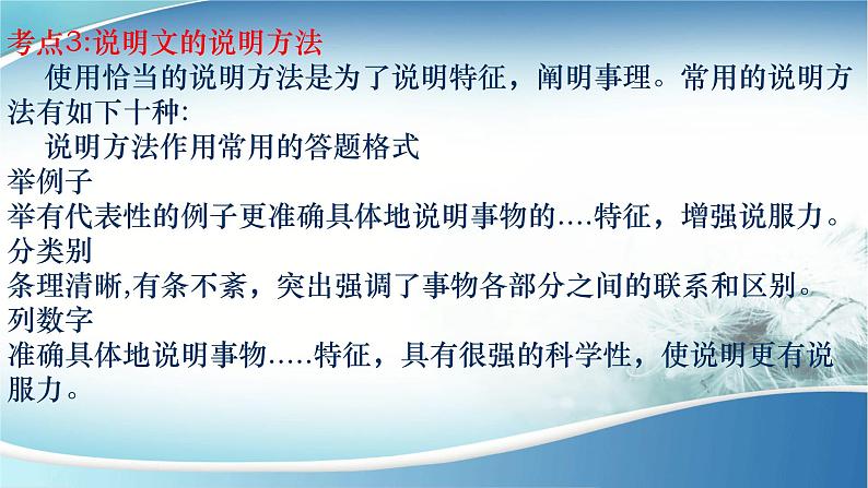 2022年中考语文二轮专题复习：实用类文本阅读指导（共54张PPT）第4页