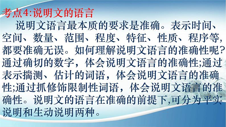 2022年中考语文二轮专题复习：实用类文本阅读指导（共54张PPT）第7页