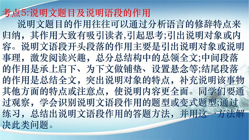 2022年中考语文二轮专题复习：实用类文本阅读指导（共54张PPT）第8页