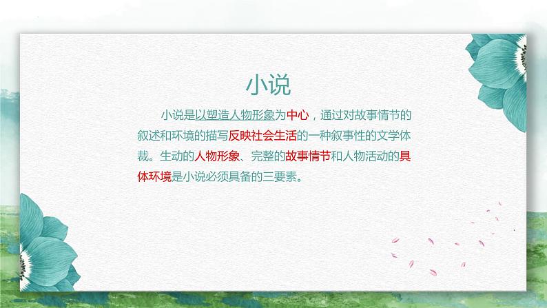 2022年中考复习：小说阅读知识点归纳总结 课件（22张PPT）第2页