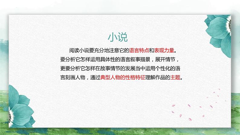2022年中考复习：小说阅读知识点归纳总结 课件（22张PPT）第3页