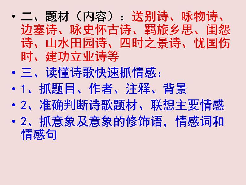 2022年中考语文二轮专题复习：中国古代诗歌题材与情感（共34张PPT）第3页