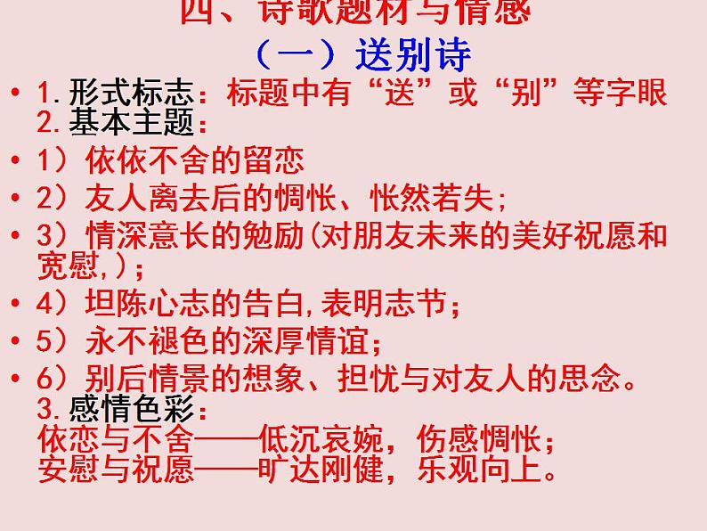 2022年中考语文二轮专题复习：中国古代诗歌题材与情感（共34张PPT）第4页