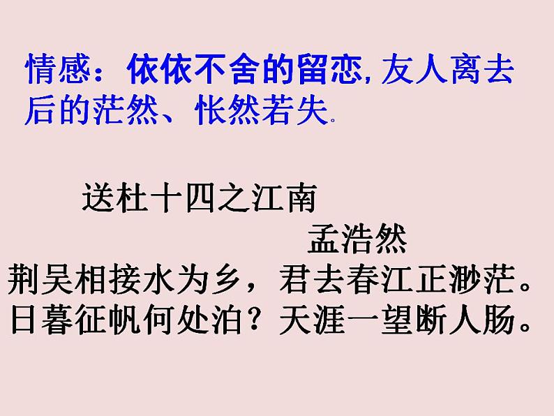 2022年中考语文二轮专题复习：中国古代诗歌题材与情感（共34张PPT）第5页