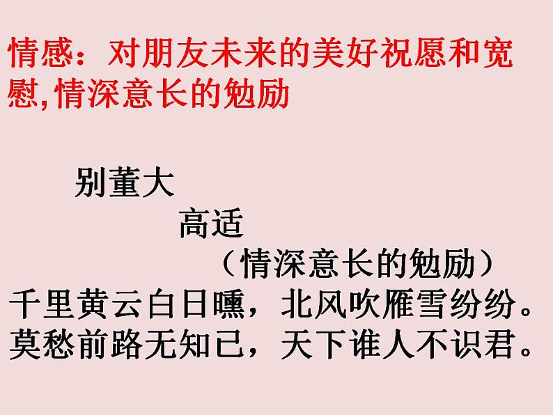 2022年中考语文二轮专题复习：中国古代诗歌题材与情感（共34张PPT）第6页