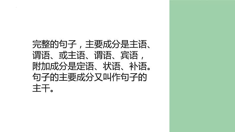 2022年中考语文二轮专题复习：句子成份（共25张PPT）第3页
