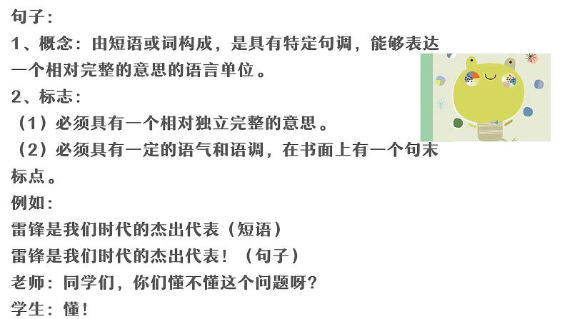 2022年中考语文二轮专题复习：句子成份（共25张PPT）第5页
