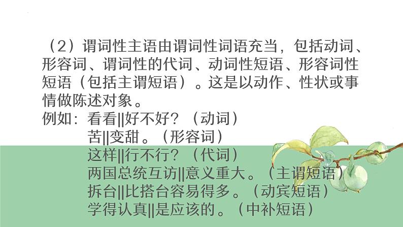 2022年中考语文二轮专题复习：句子成份（共25张PPT）第8页