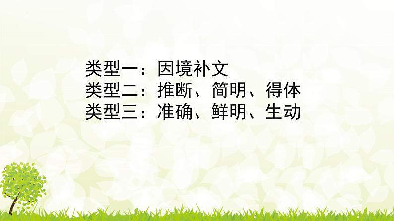 2022年中考语文一轮复习：语言表达简明、连贯、得体、准确、鲜明、生动（共45张PPT）第1页