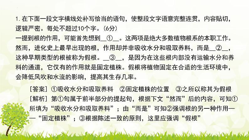 2022年中考语文一轮复习：语言表达简明、连贯、得体、准确、鲜明、生动（共45张PPT）第3页