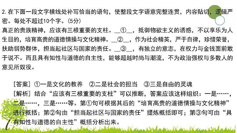 2022年中考语文一轮复习：语言表达简明、连贯、得体、准确、鲜明、生动（共45张PPT）第4页