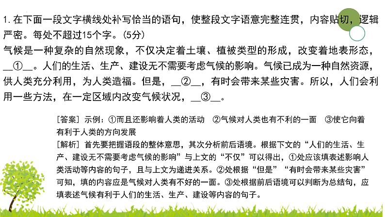 2022年中考语文一轮复习：语言表达简明、连贯、得体、准确、鲜明、生动（共45张PPT）第6页