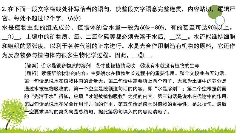 2022年中考语文一轮复习：语言表达简明、连贯、得体、准确、鲜明、生动（共45张PPT）第7页