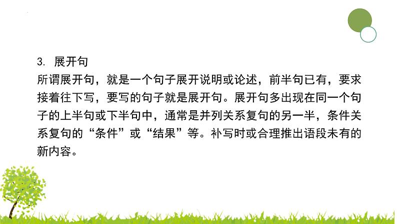 2022年中考语文一轮复习：语言表达简明、连贯、得体、准确、鲜明、生动（共45张PPT）08