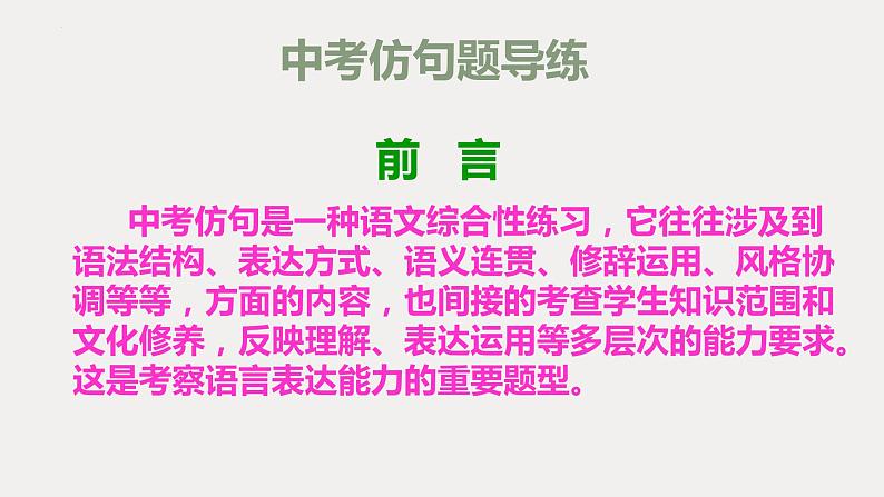 专题训练-仿写   课件第2页