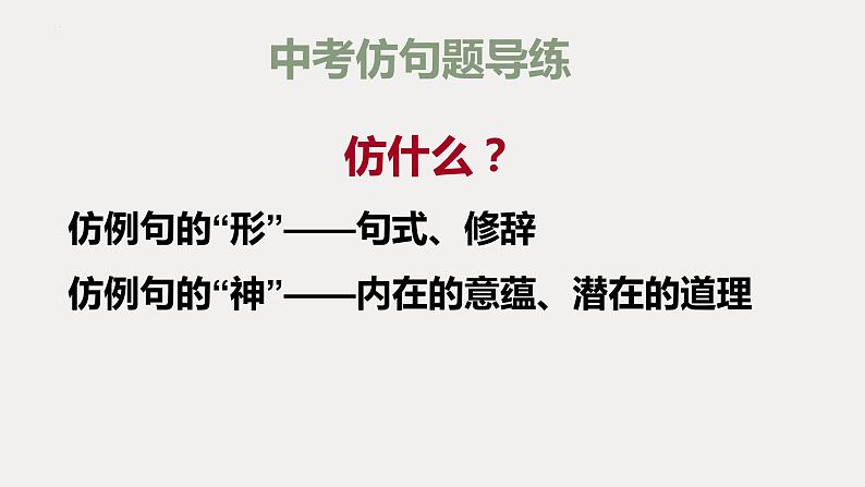 专题训练-仿写   课件第3页