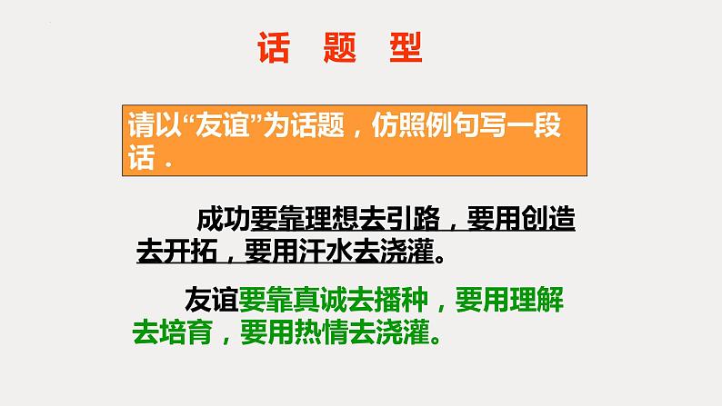 专题训练-仿写   课件第5页