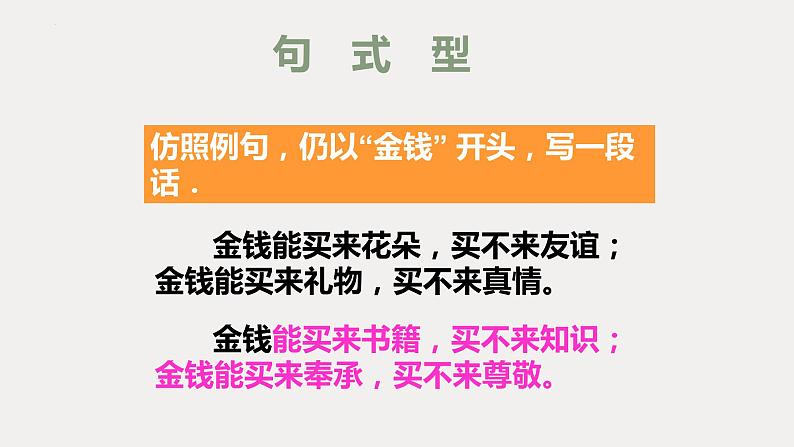 专题训练-仿写   课件第6页