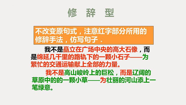 专题训练-仿写   课件第7页