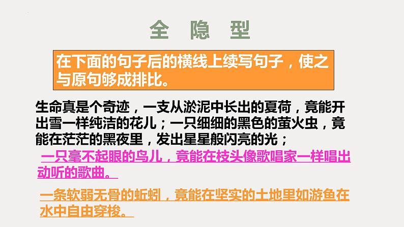 专题训练-仿写   课件第8页