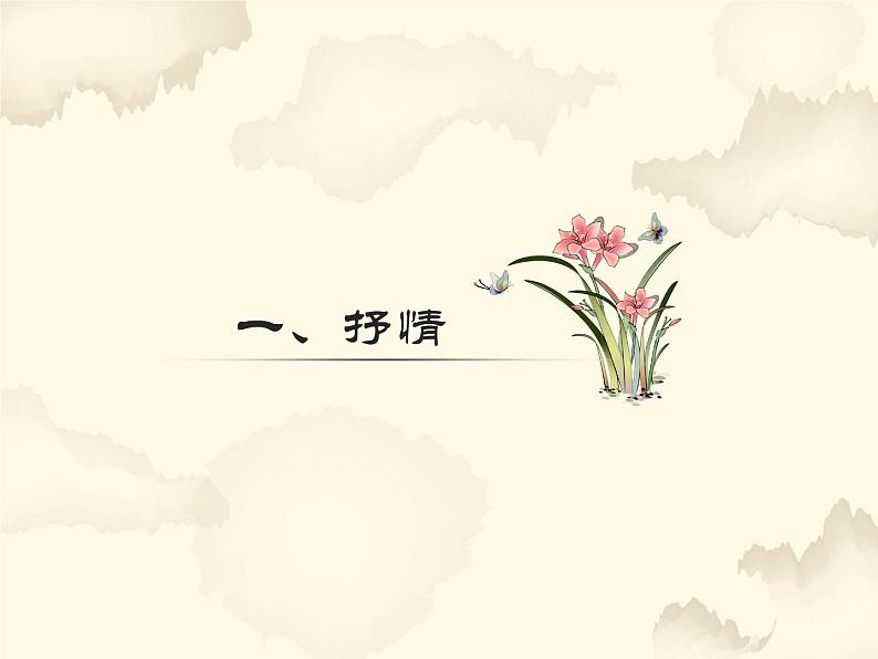 修辞手法与表达方式  课件  2022年中考语文二轮复习第2页