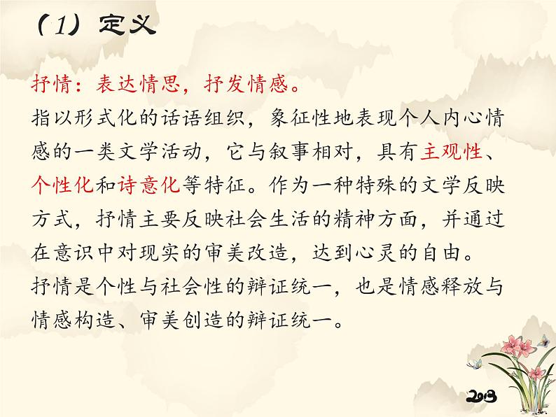 修辞手法与表达方式  课件  2022年中考语文二轮复习第3页