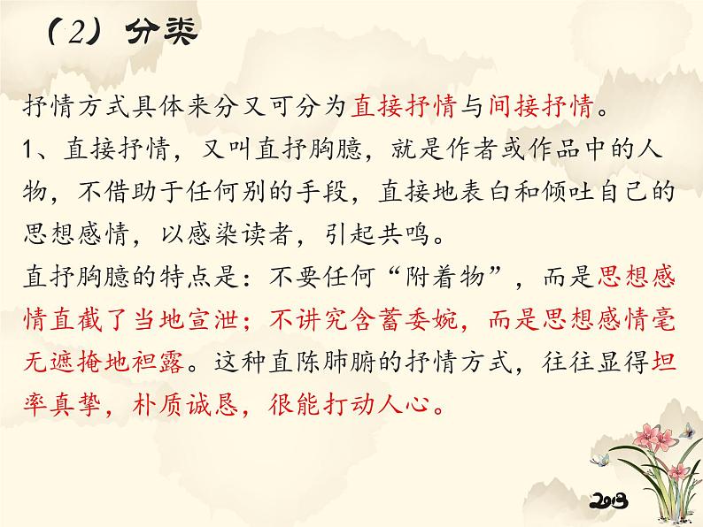 修辞手法与表达方式  课件  2022年中考语文二轮复习第4页