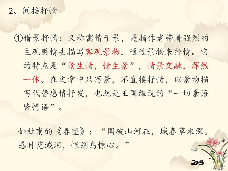 修辞手法与表达方式  课件  2022年中考语文二轮复习第5页