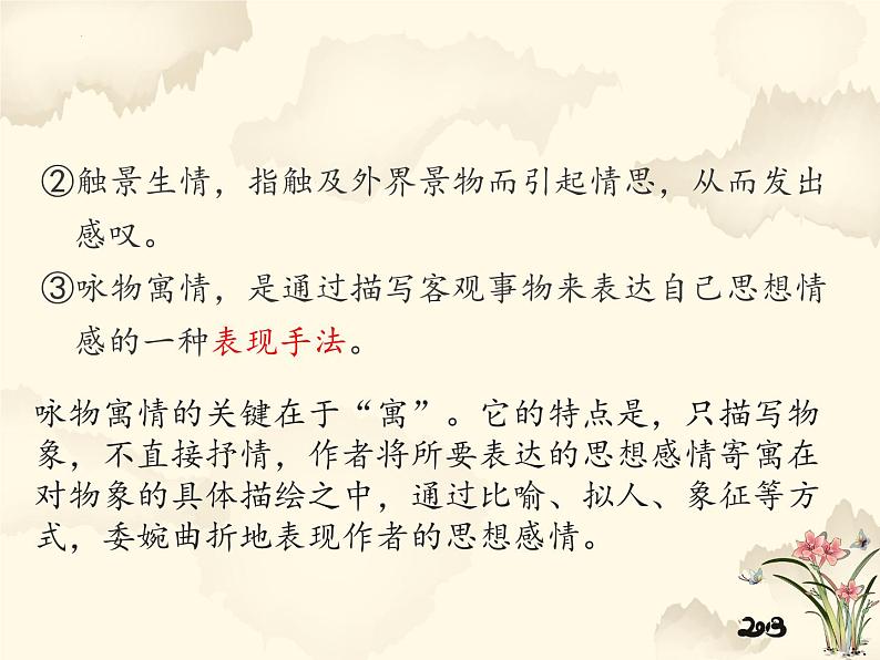 修辞手法与表达方式  课件  2022年中考语文二轮复习第6页