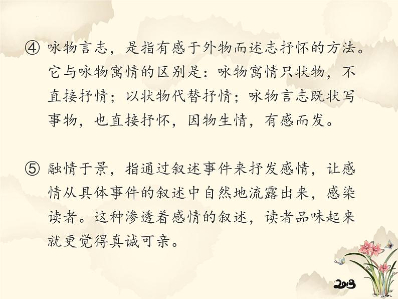 修辞手法与表达方式  课件  2022年中考语文二轮复习第7页