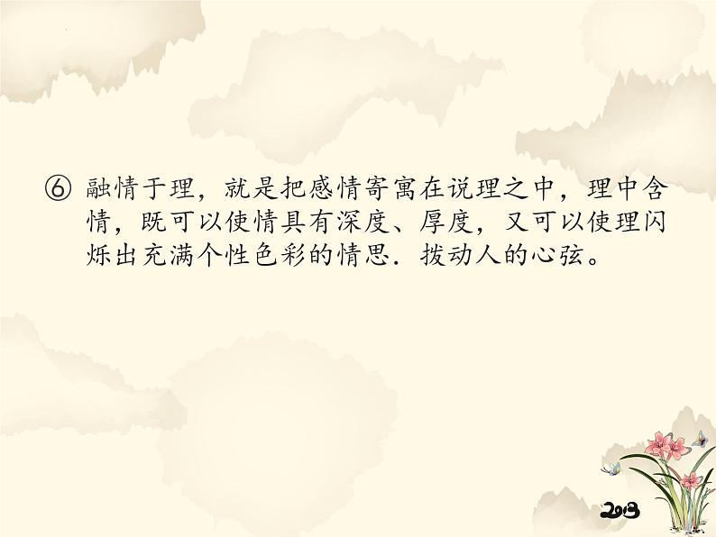修辞手法与表达方式  课件  2022年中考语文二轮复习第8页