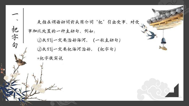 2022年中考复习：特殊句式及病句修改 课件03