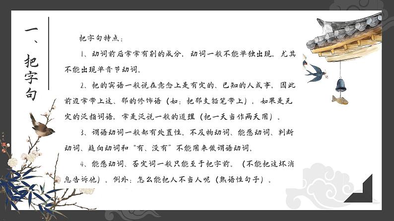2022年中考复习：特殊句式及病句修改 课件04