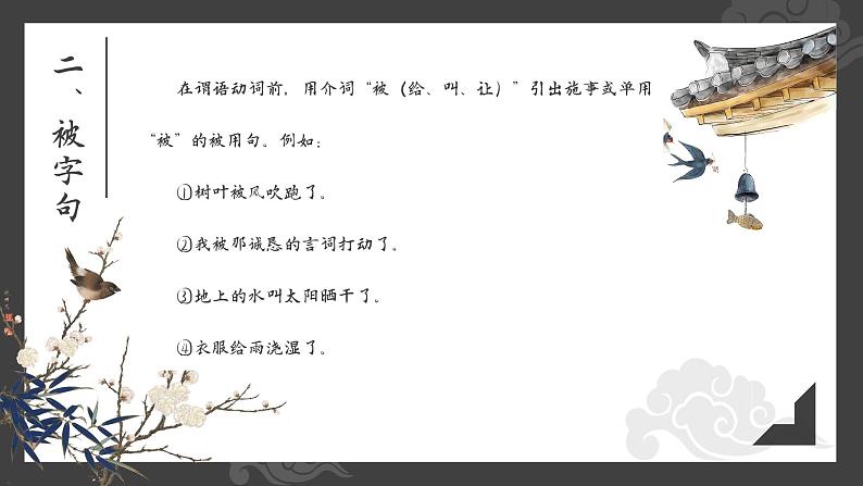 2022年中考复习：特殊句式及病句修改 课件05