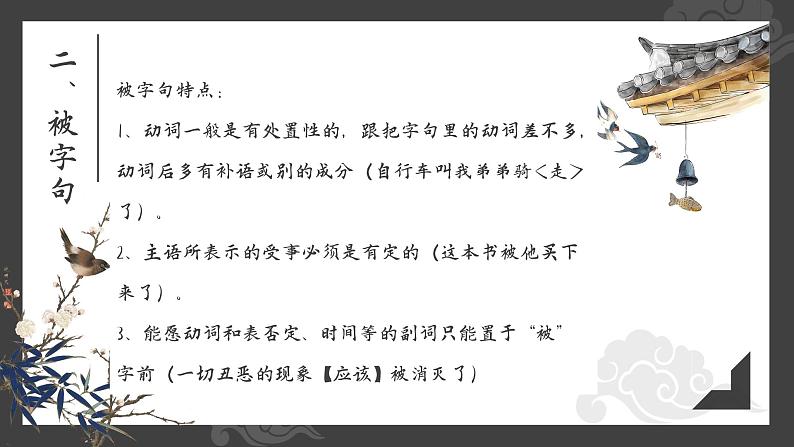 2022年中考复习：特殊句式及病句修改 课件06