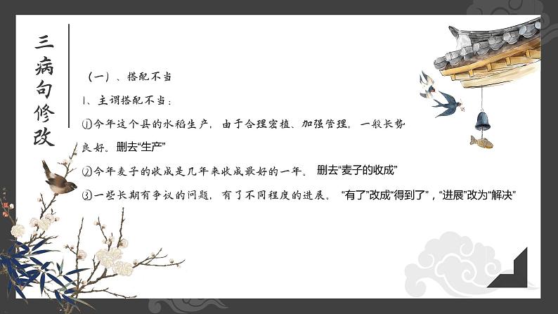 2022年中考复习：特殊句式及病句修改 课件07