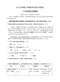 浙江省杭州市八县区2021-2022学年八年级下学期期末学业水平测试语文试题(word版含答案)