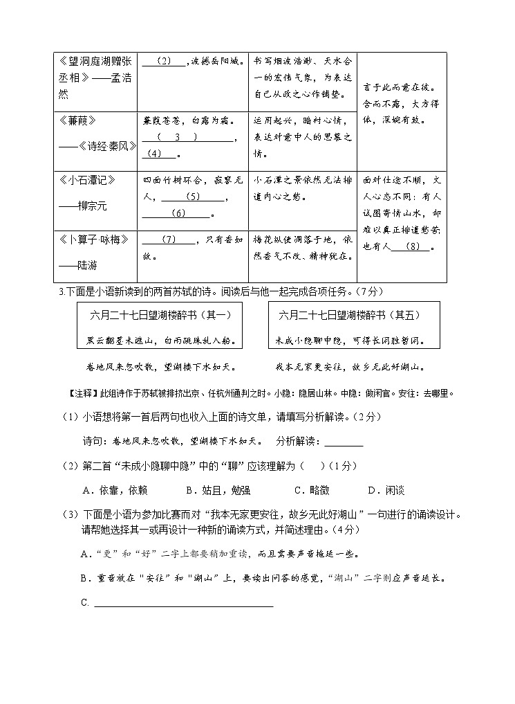 浙江省杭州市八县区2021-2022学年八年级下学期期末学业水平测试语文试题(word版含答案)第2页