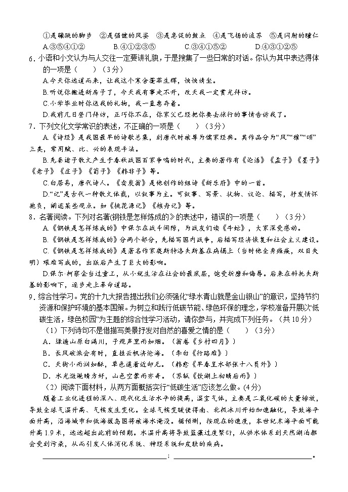 湖南省怀化市通道县2021-2022学年八年级下学期期末考试语文试题(word版含答案)第2页