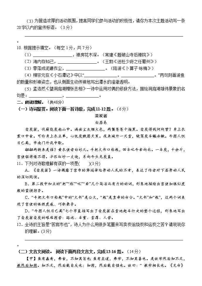 湖南省怀化市通道县2021-2022学年八年级下学期期末考试语文试题(word版含答案)第3页