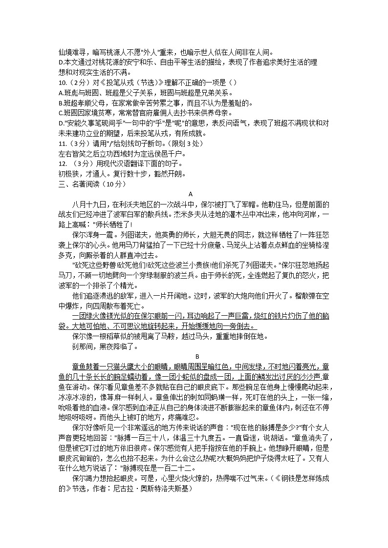 湖北省荆州市监利市2021-2022学年八年级下学期期末语文试题(word版含答案)03