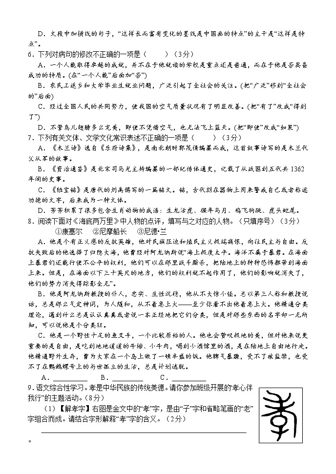 湖南省怀化市通道县2021-2022学年七年级下学期期末考试语文试题(word版含答案)02