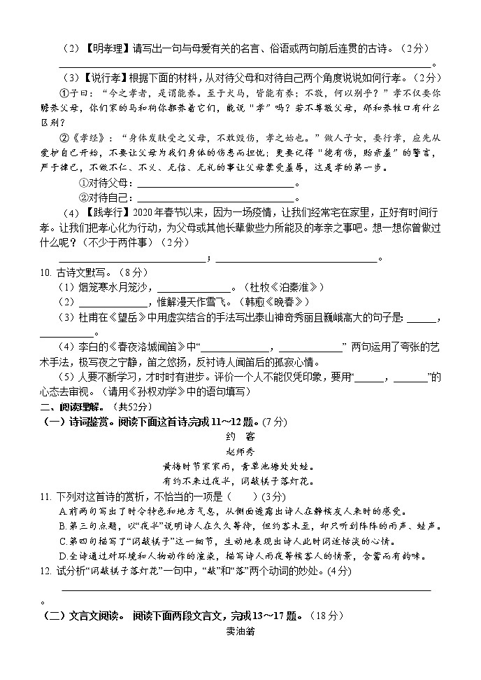 湖南省怀化市通道县2021-2022学年七年级下学期期末考试语文试题(word版含答案)03